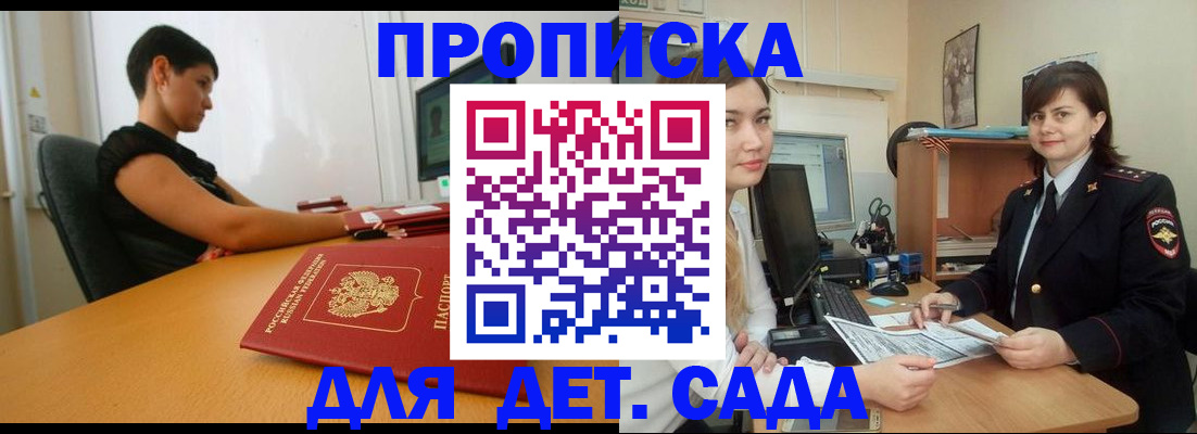 прописка в квартире в Адыгейске