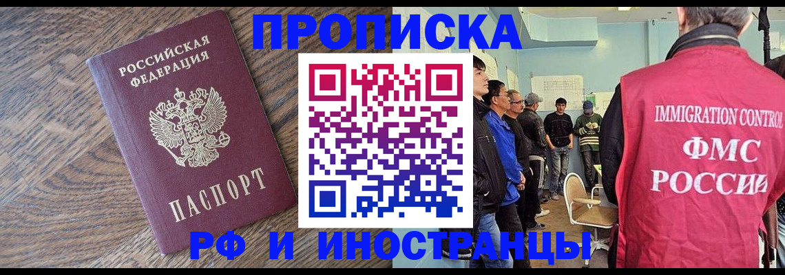 прописка штамп в Адыгейске