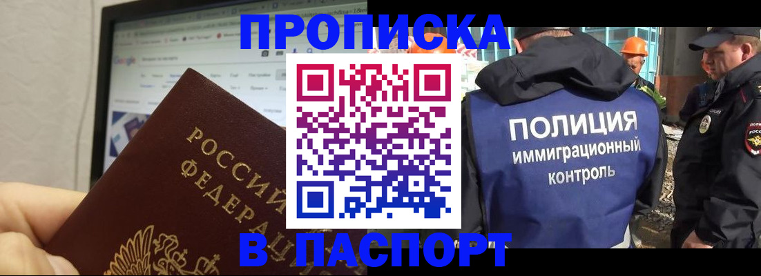 прописка 2025 в Адыгейске