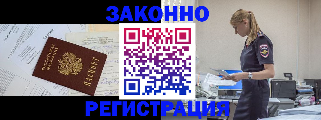 прописка иностранных граждан в Адыгейске