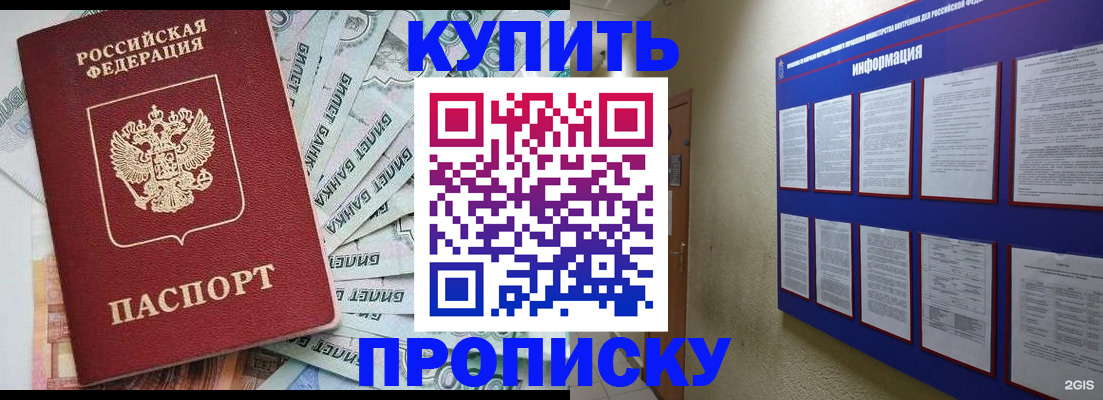 прописка штамп в Адыгейске