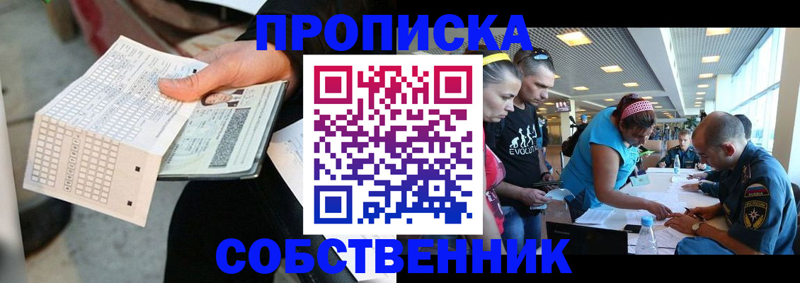 прописка в квартире в Адыгейске